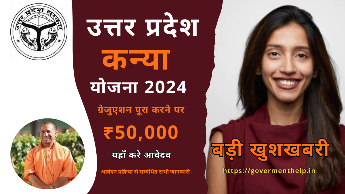 Kanya Yojana 2024