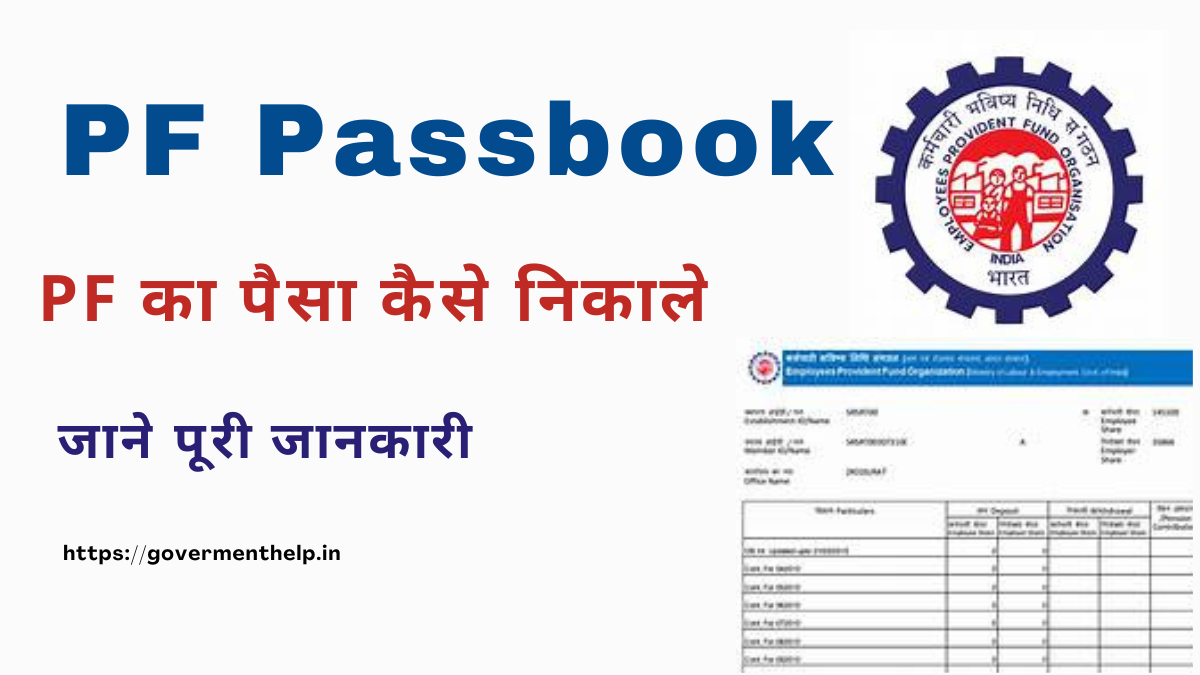 PF Passbook