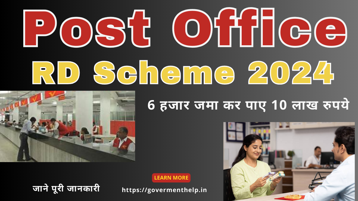 Post Office RD Scheme 2024