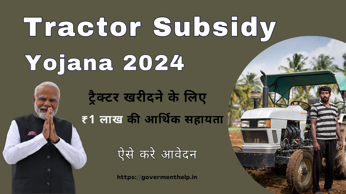 Tractor Subsidy Yojana 2024