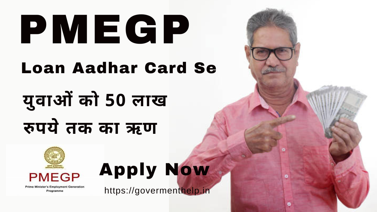 PMEGP Loan Aadhar Card Se