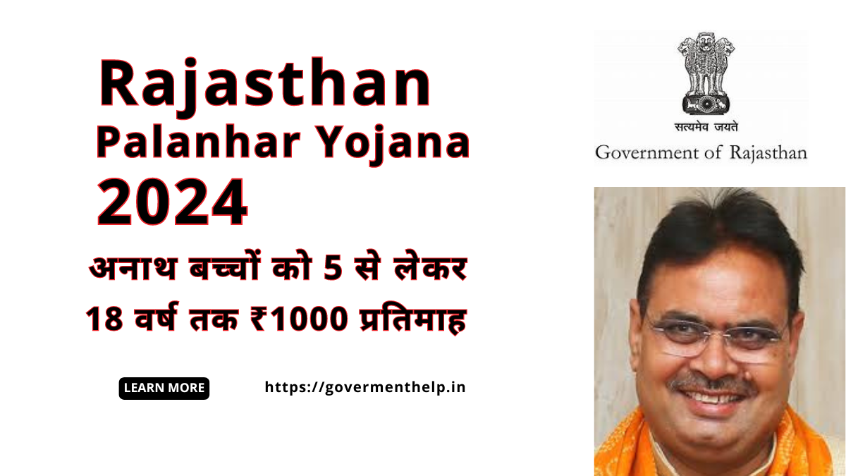 Rajasthan Palanhar Yojana 2024