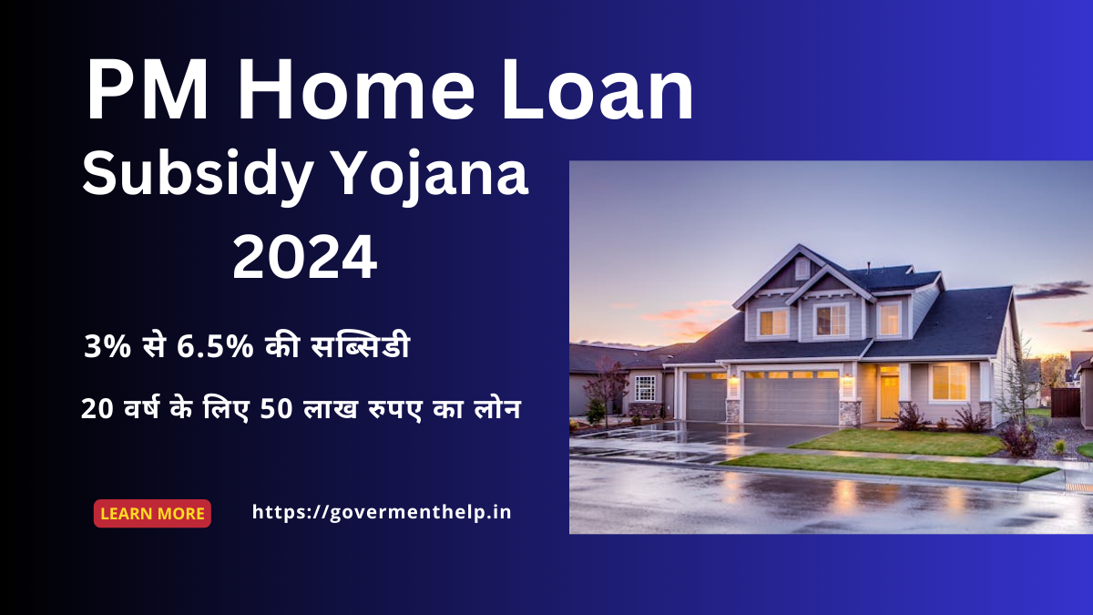 PM Home Loan Subsidy 2024