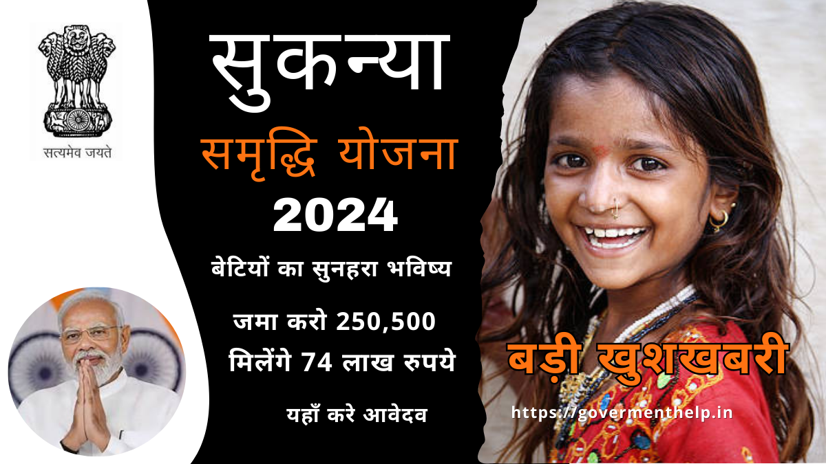 Sukanya Samriddhi Yojana