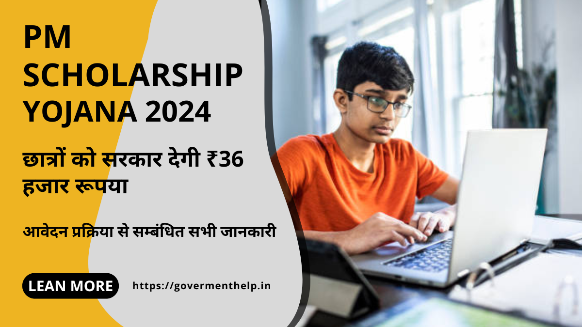 PM Scholarship Yojana 2024