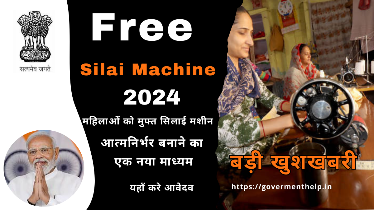 Free Silai Machine Yojana 2024