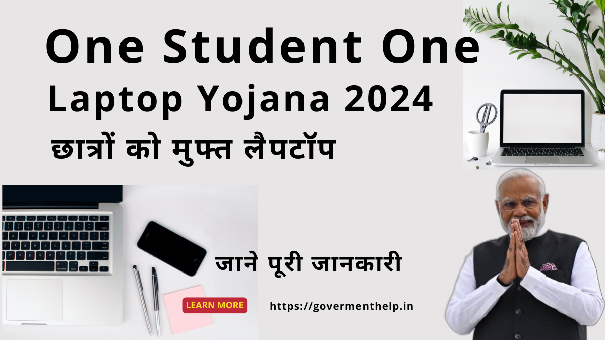 One Student One Laptop Yojana 2024