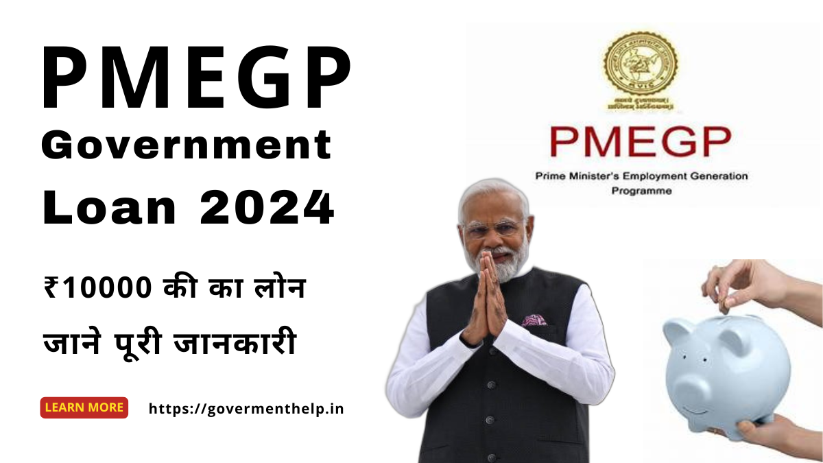 PMEGP Government Loan 2024