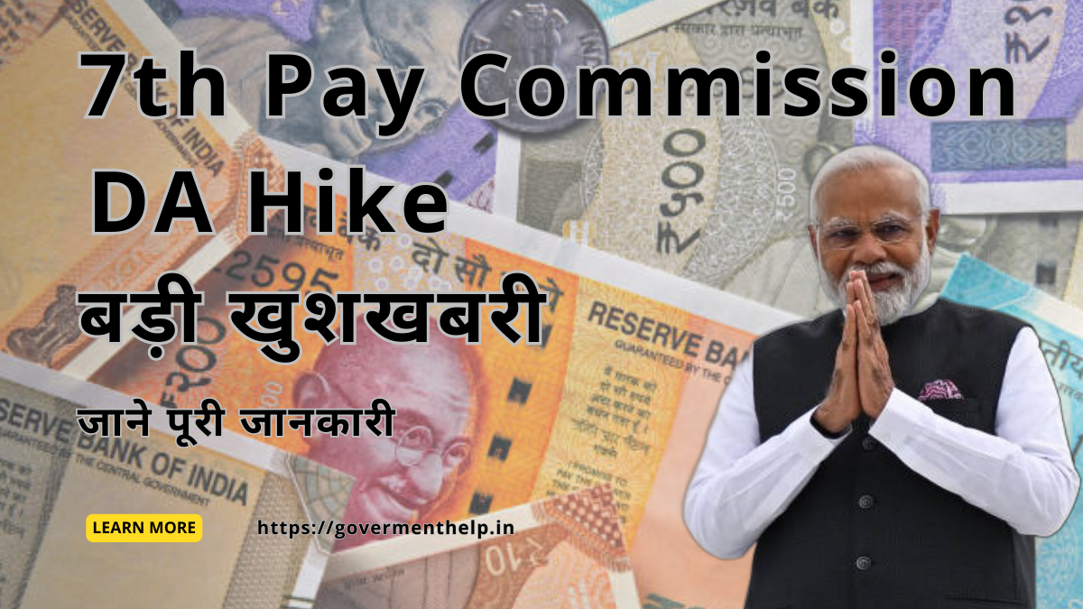 7th Pay Commission DA Hike