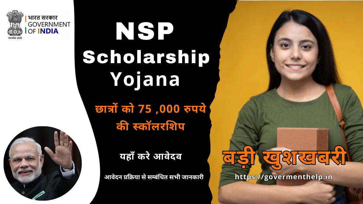 NSP Scholarship Yojana 2024