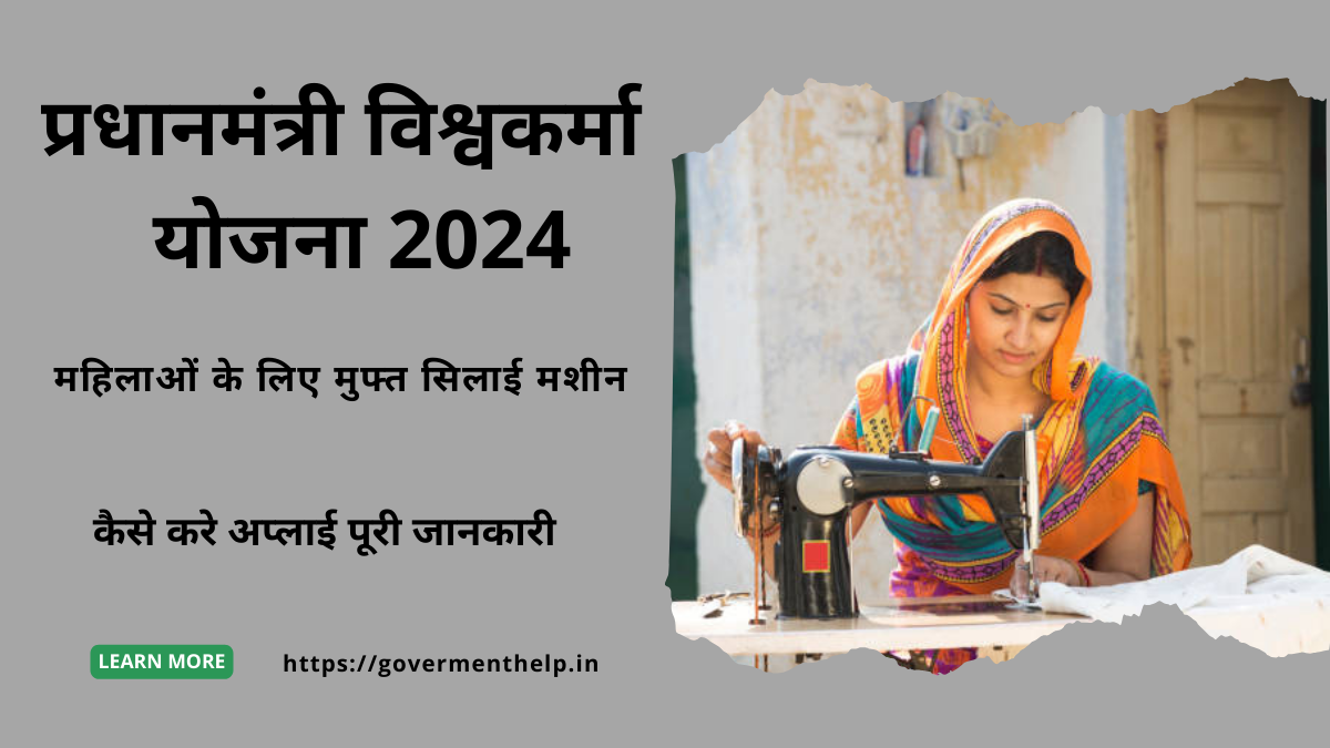 PM Vishwakarma Yojana 2024