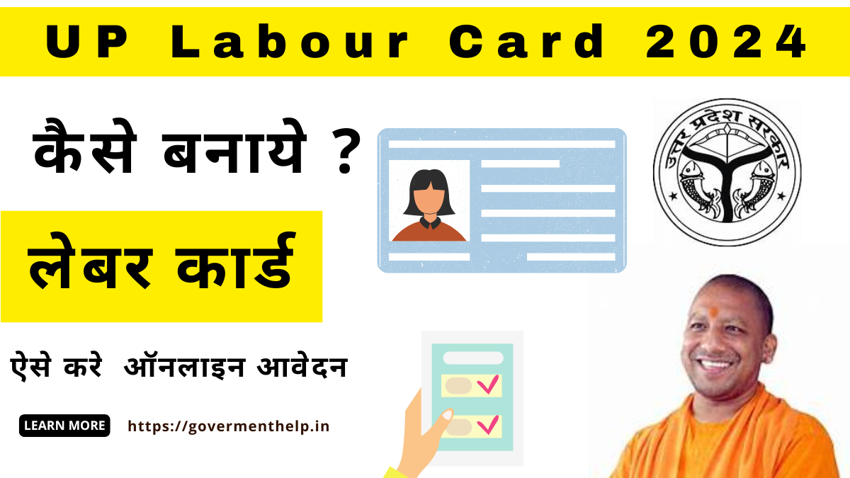 UP Labour Card 2024