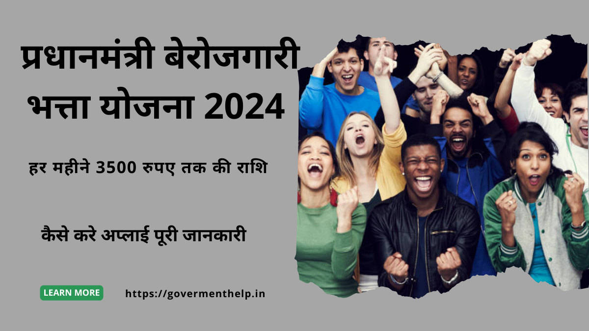 PM Berojgari Bhatta Yojana 2024