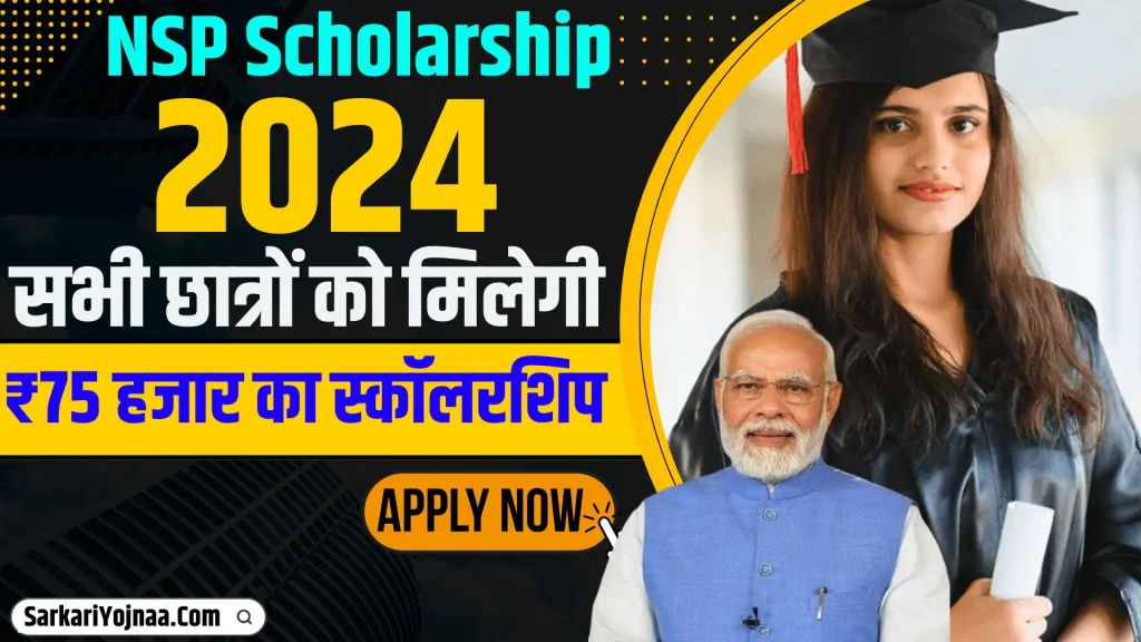 National Scholarship Portal 2024 Apply Online Nsp Portal Goverment Help