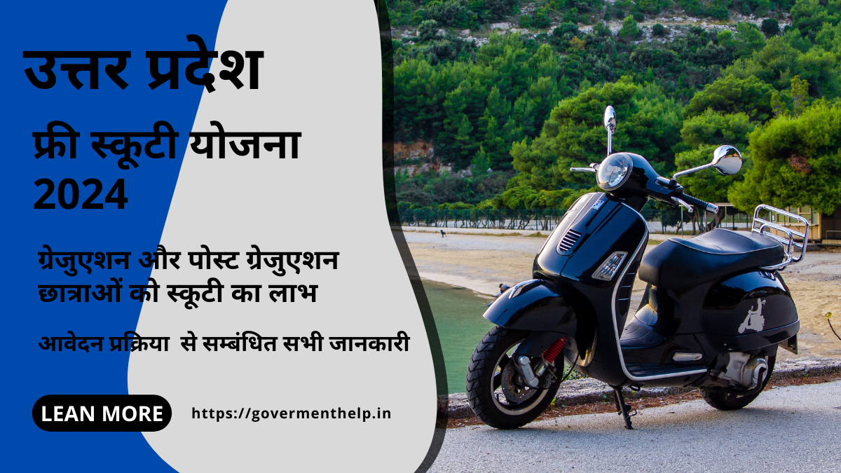 Up Free Scooty Yojana 2024