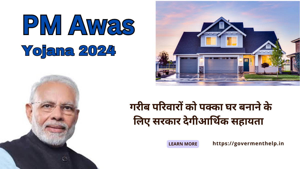 PM Awas Yojana 2024