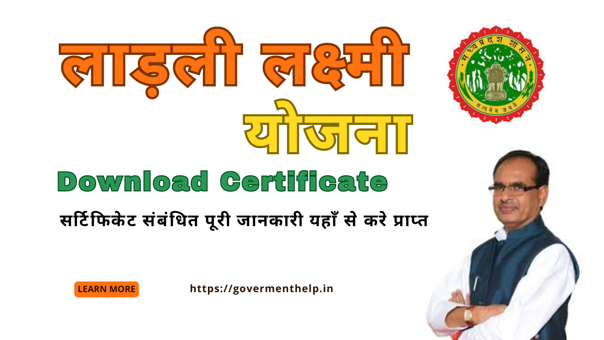 Ladli Laxmi Yojana Certificate Download 