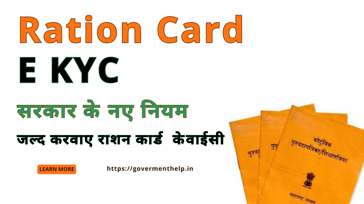 Ration Card KYC