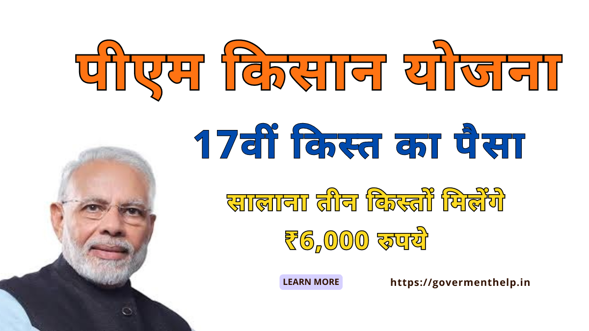 PM Kisan Yojana 17th Installment