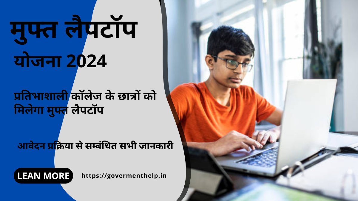 Free Laptop Yojana 2024