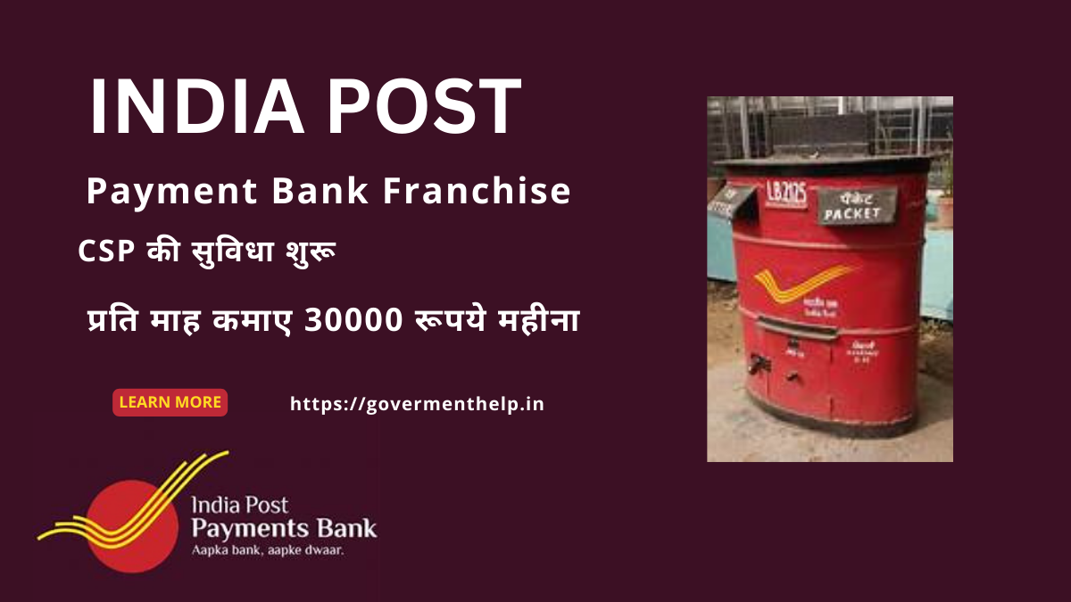 India Post Payment Bank CSP