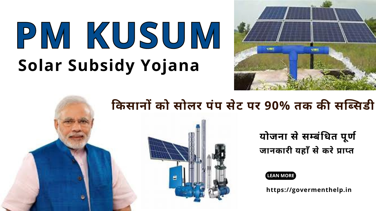 PM Kusum Solar Subsidy Yojana