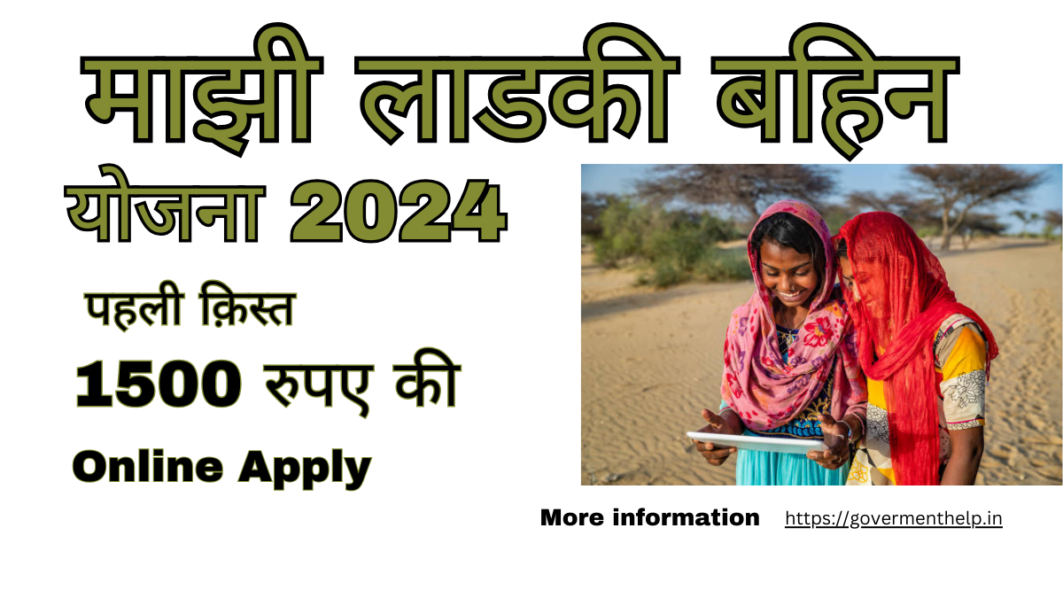 Majhi Ladki Bahin Yojana 2024