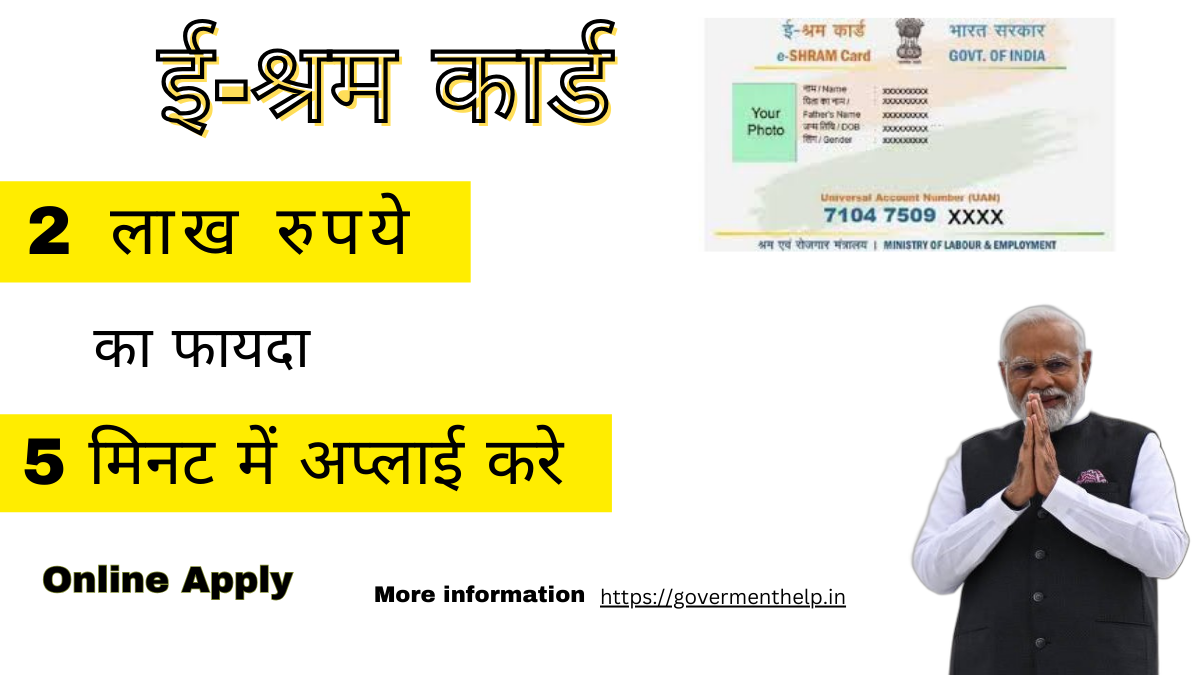 E-Shram Yojana