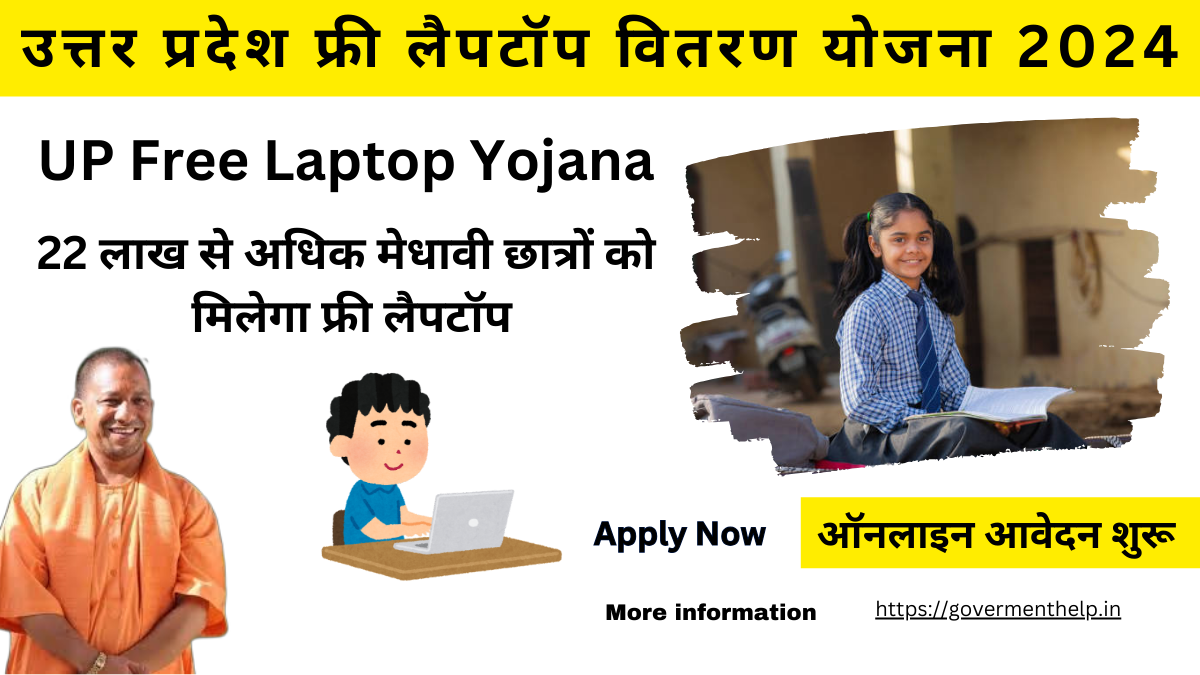 UP Free Laptop Yojana 2024