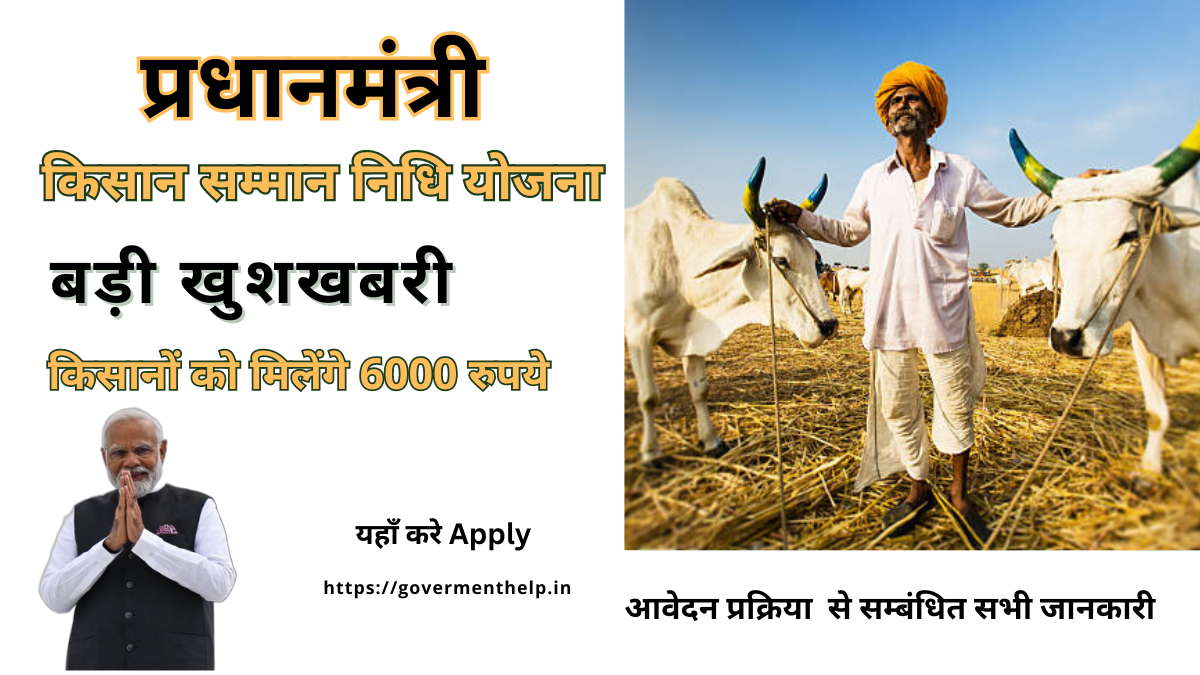 PM Kisan beneficiary list 2024