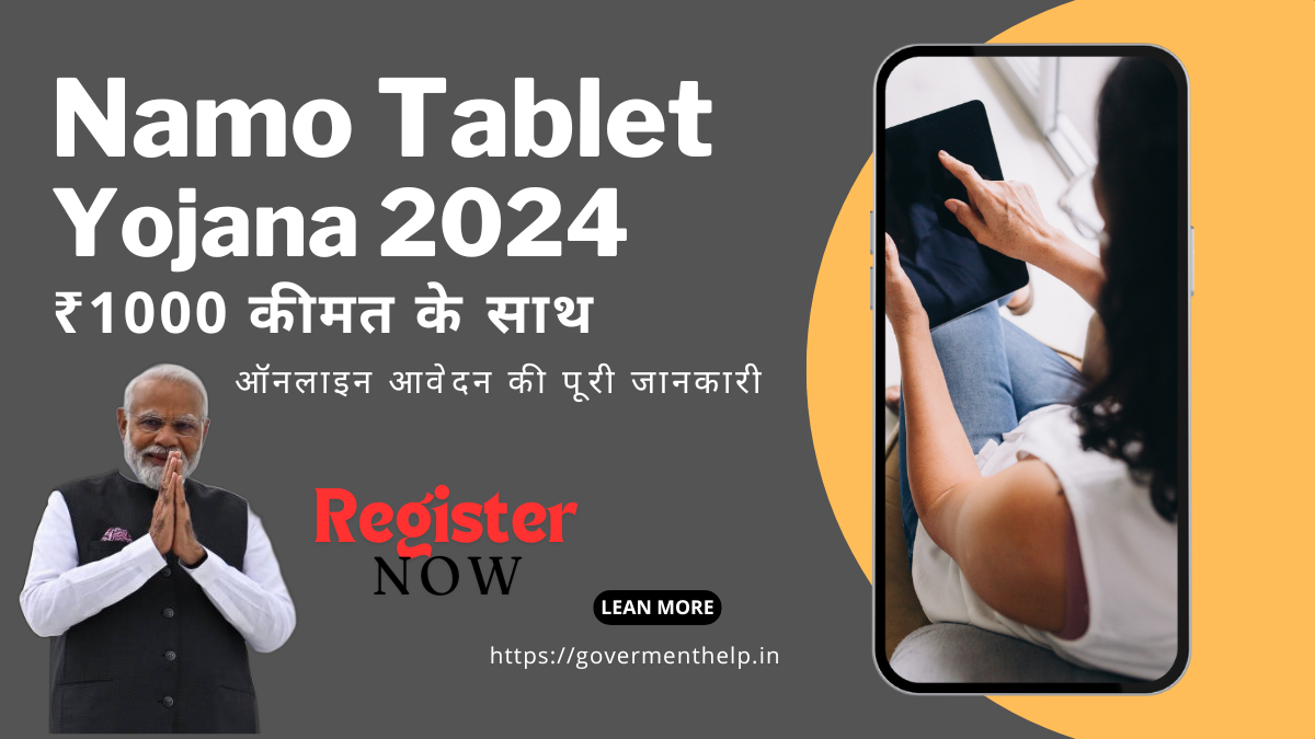 Namo Tablet Yojana 2024