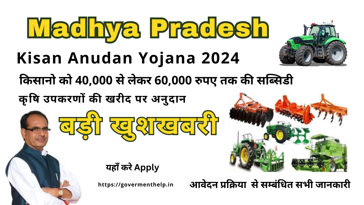 Madhya Pradesh Kisan Anudan Yojana 2024