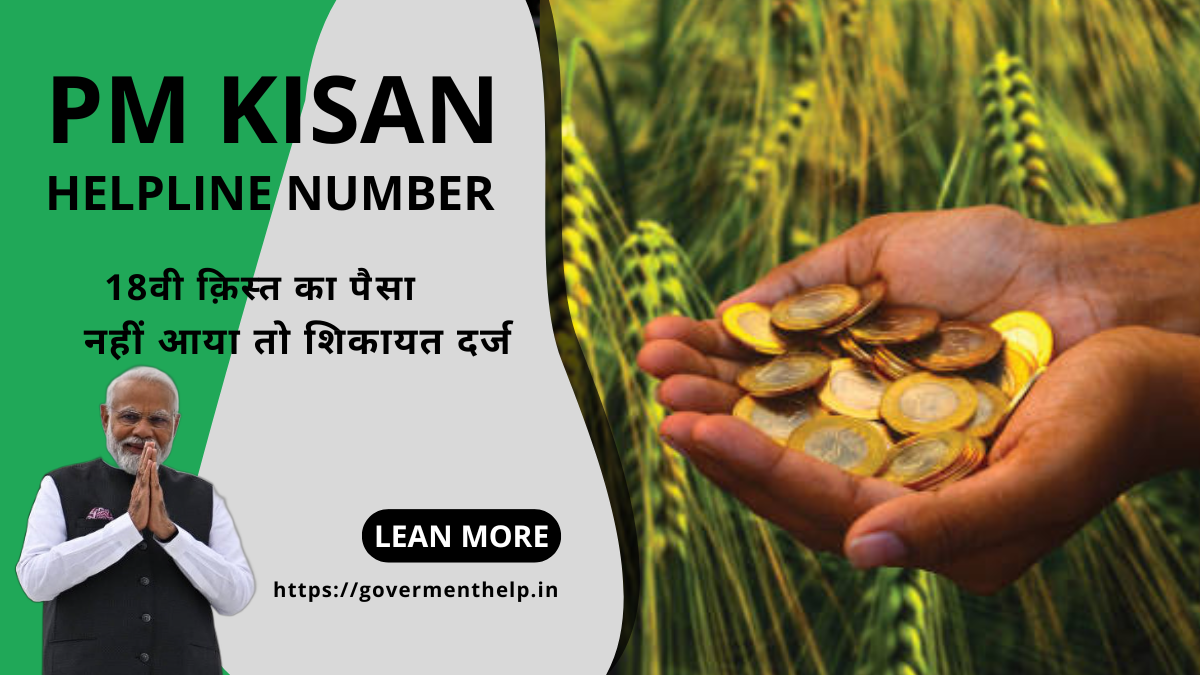 PM Kisan Helpline Number