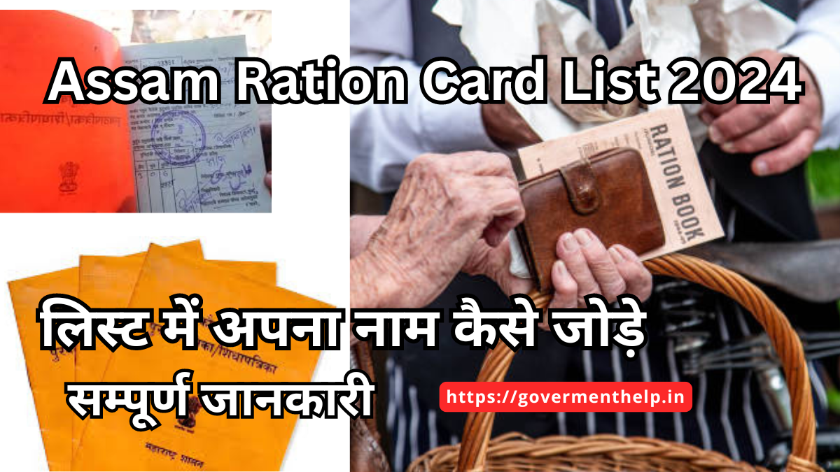 Assam Ration Card List