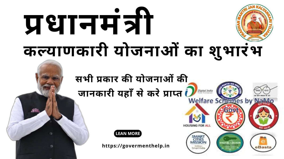 Pradhan Mantri Yojana 2024 :