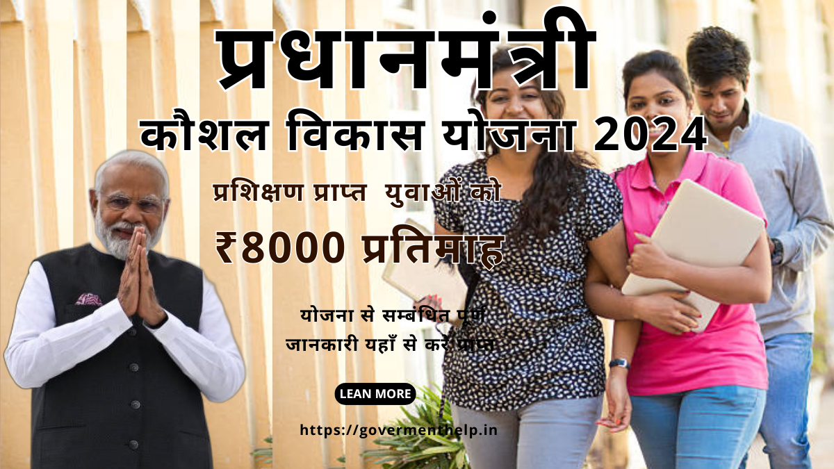 PM Kaushal Vikash Yojana