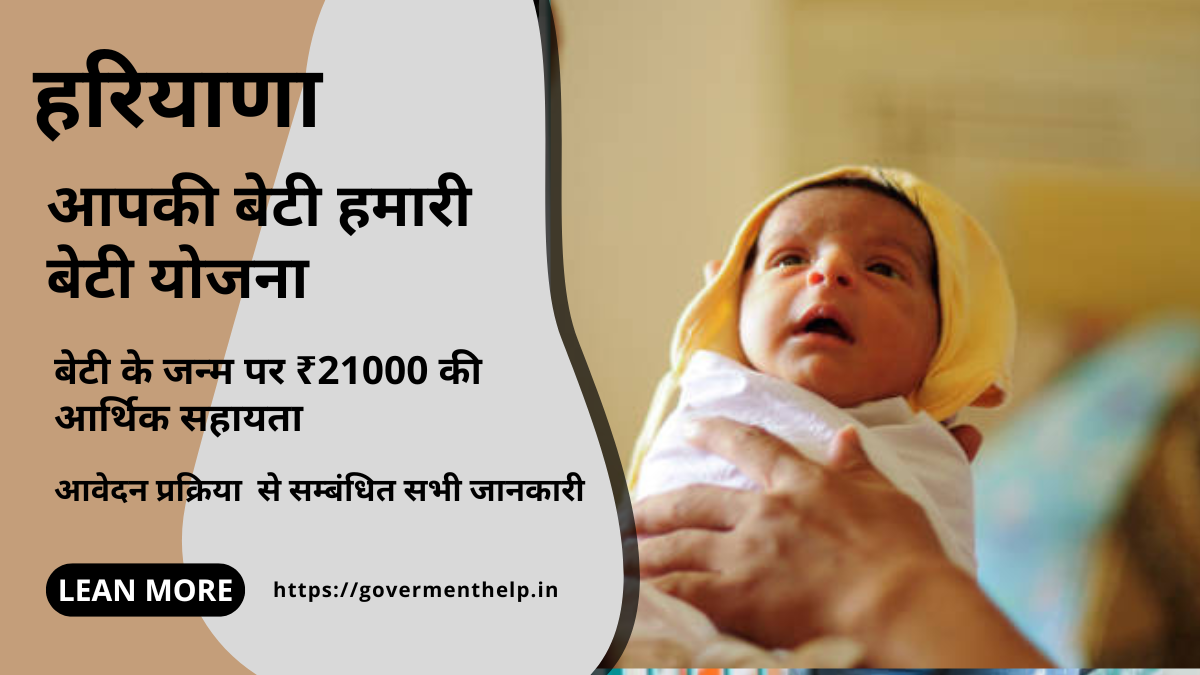 Haryana Aapki Beti Hamari Beti Yojana 2024