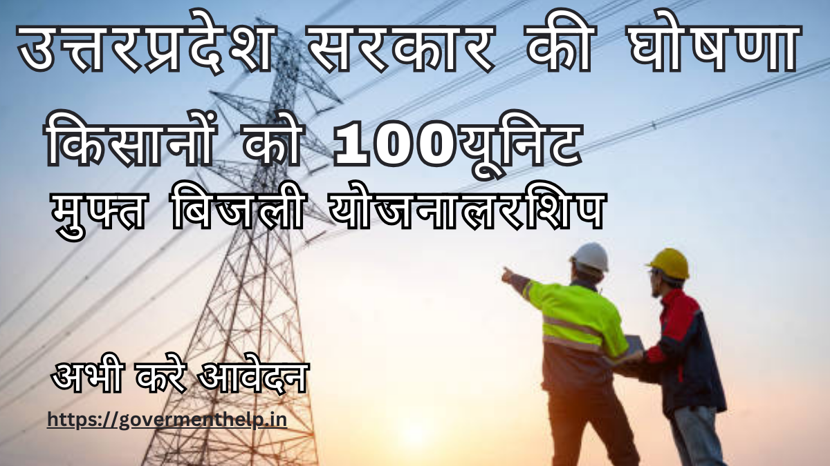 UP Free Electricity Scheme