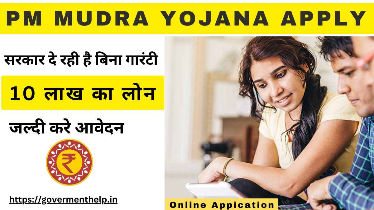 PM Mudra Yojana 2024