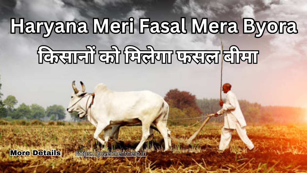 Haryana Meri Fasal Mera Byora