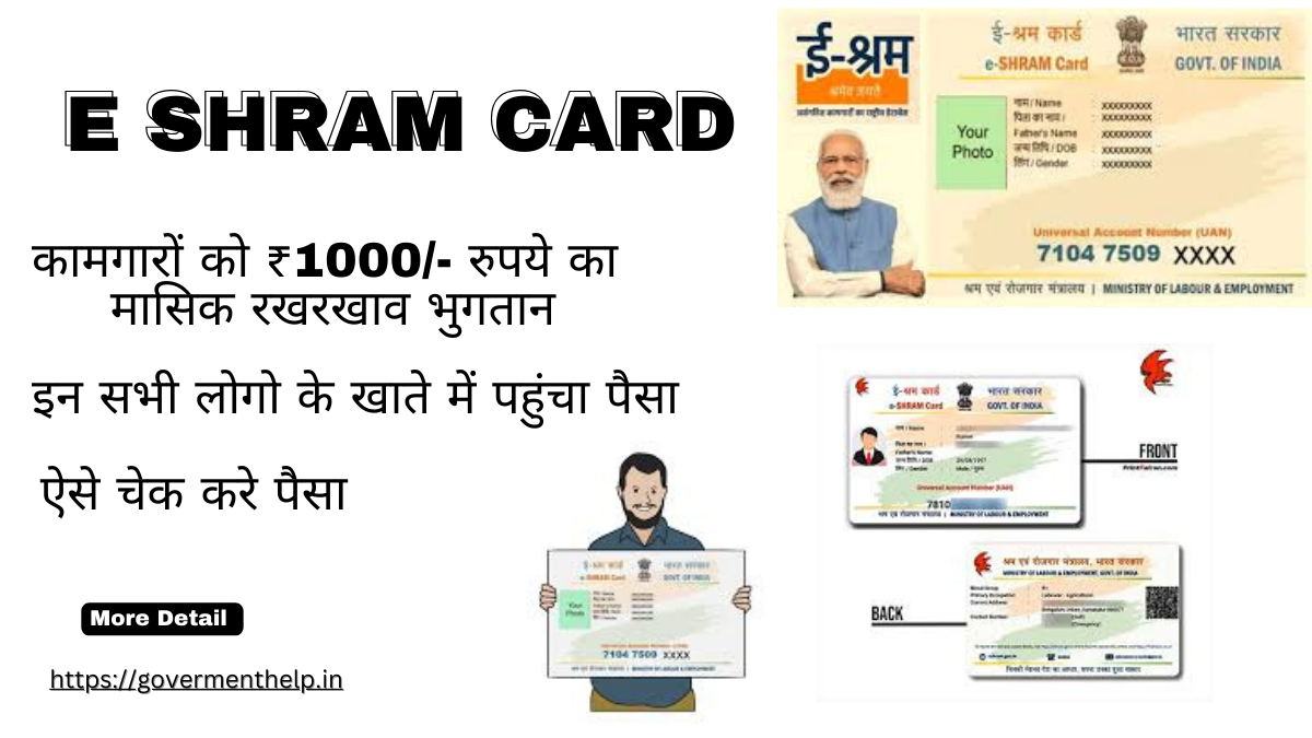 e Shram Card Balance Status