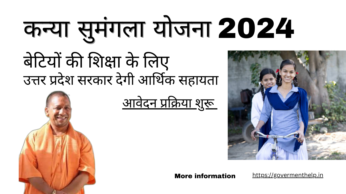 Mukhyamantri Kanya Sumangala Yojana 2024