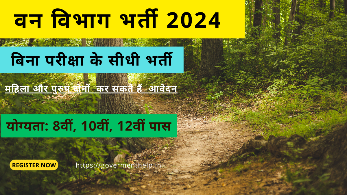 Forest Guard Vacancy 2024 Online Apply : ऑनलाइन आवेदन कैसे करें