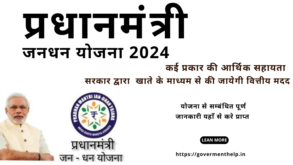 PM Jan Dhan Yojana 2024