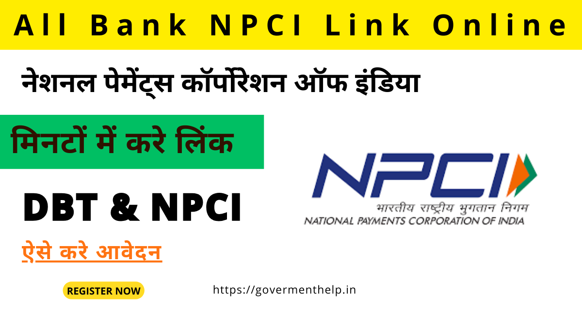 All Bank NPCI Link Online