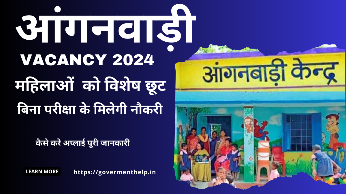 Anganwadi Supervisor Vacancy 2024