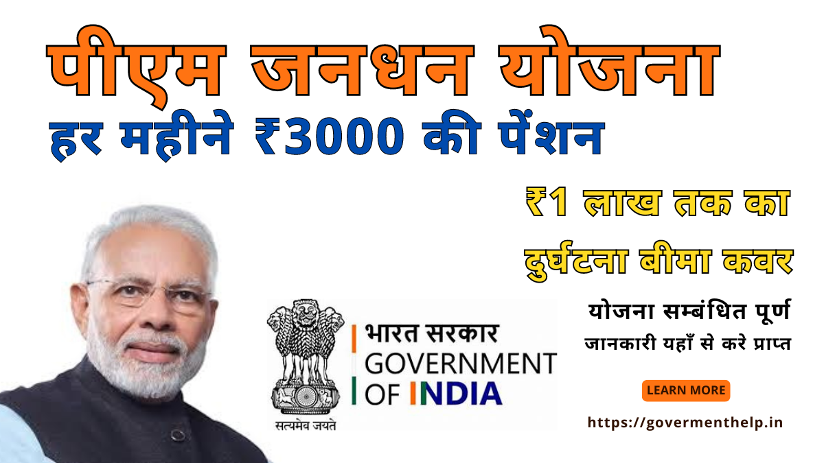 PM JanDhan Yojana 2024