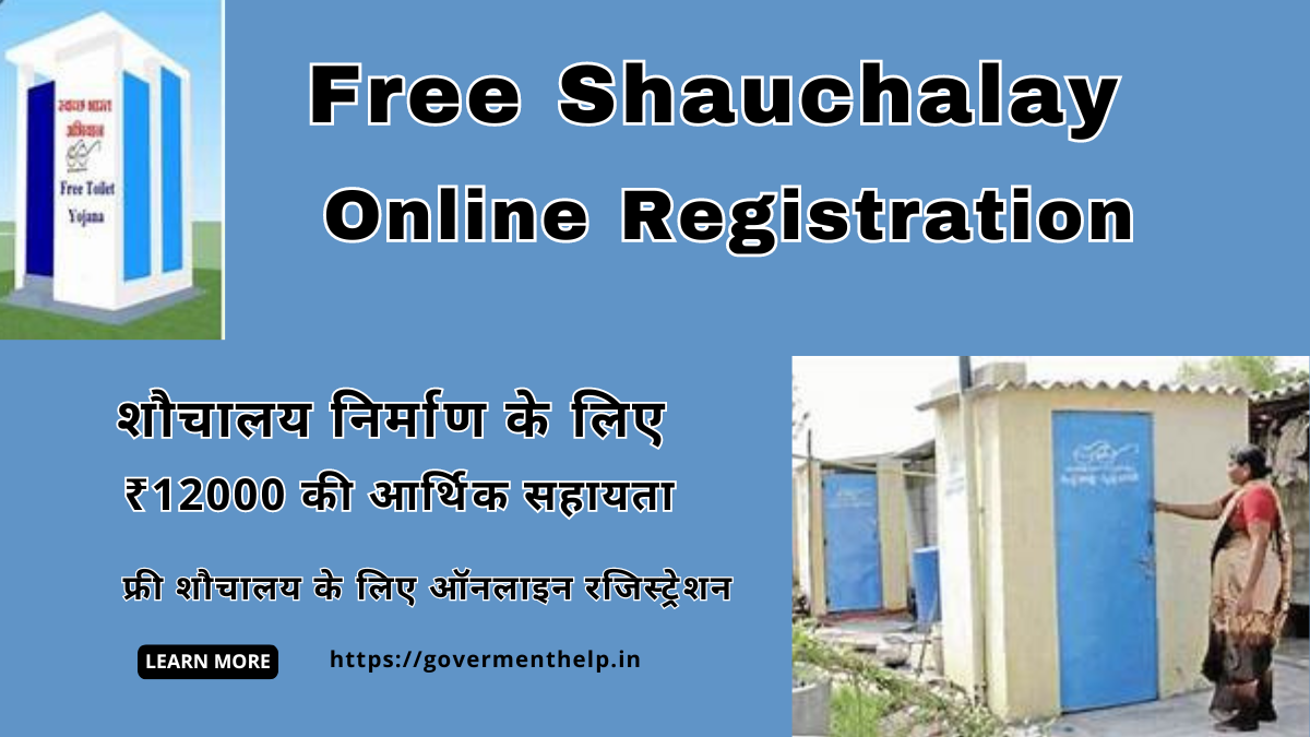 Free Shauchalay Yojana 2024