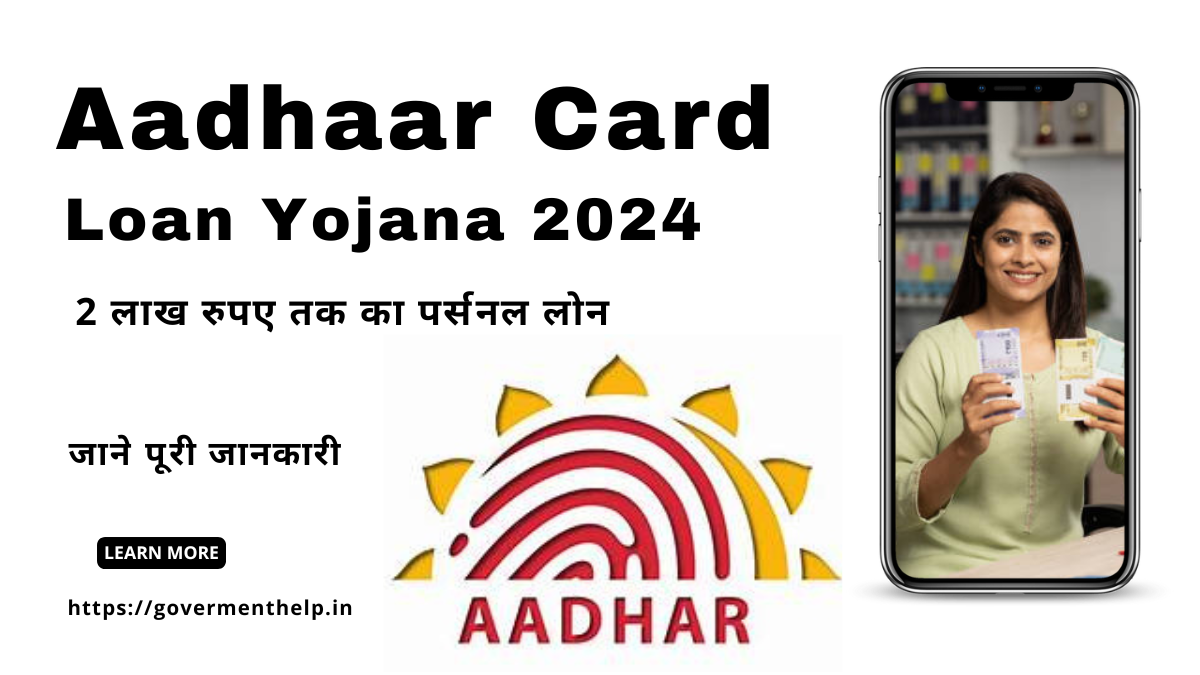 Aadhar Card Loan Yojana 2024