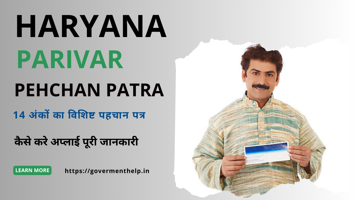 Haryana Parivar Pehchan Patra 2024